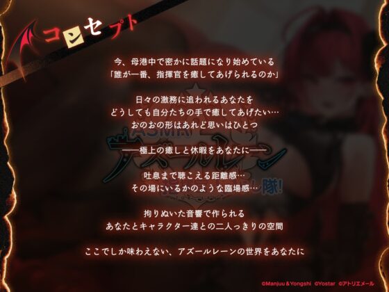 【アズールレーンASMR】指揮官を癒やし隊！ヒンデンブルクの悦楽遊興 [アトリエメール] | DLsite 同人 - R18