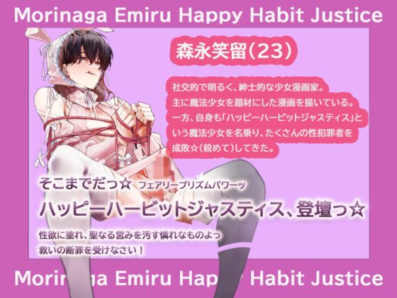 ストーカーの淫魔くんと魔法少女(さつじんき)のえみるちゃん [ハニーブーブー] | DLsite がるまに