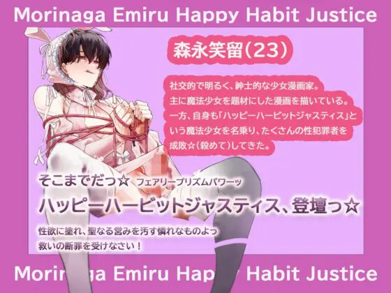 ストーカーの淫魔くんと魔法少女(さつじんき)のえみるちゃん [ハニーブーブー] | DLsite がるまに