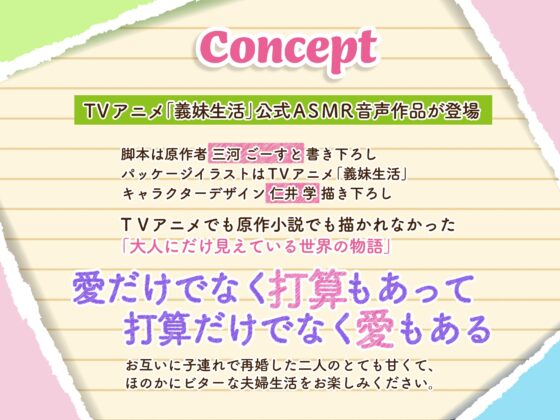 【義妹生活ASMR】綾瀬亜季子 ～再婚した清楚な妻と静かに愛を深める生活～【CV:上田麗奈】 [MELLOW VOICE] | DLsite 同人 - R18