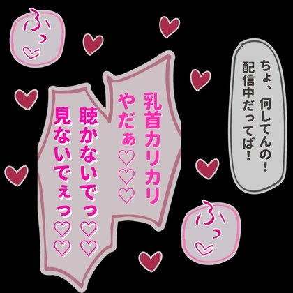 【BL】配信中に彼氏に襲われて、情けない声でイかされる俺様系配信者 [よるてぃ] | DLsite がるまに