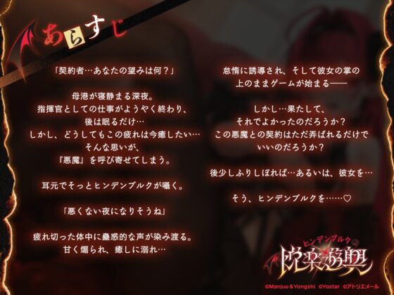 【アズールレーンASMR】指揮官を癒やし隊！ヒンデンブルクの悦楽遊興 [アトリエメール] | DLsite 同人 - R18