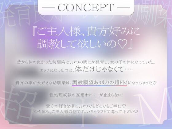 【⚠️5/9まで限定40%オフ!✅】発育良好ハレンチ幼馴染は超ドM ご主人様、僕を性奴○に調教して下さい…♡(ドM、オホ声) [シコリテック∞ジョイント] | DLsite 同人 - R18