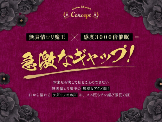 【CG集付き/10ページ超】ダウナーロリ魔王の感度三千倍インパラオホ声!〜LV差95776?催●レ●プで完封だがwズコバコ潮吹け肉オナホ♪…ふぅ。君を愛してる〜(のりしおスタジオ)|FANZA同人
