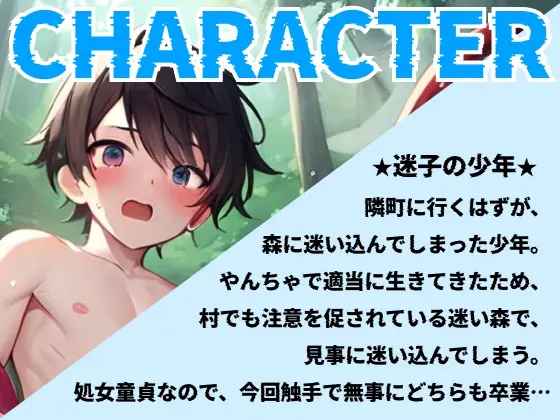【触手レ◯プ】ショタが触手に尿道攻めレ◯プされて快楽落ちしました。 [ひとりでできるもん!] | DLsite がるまに