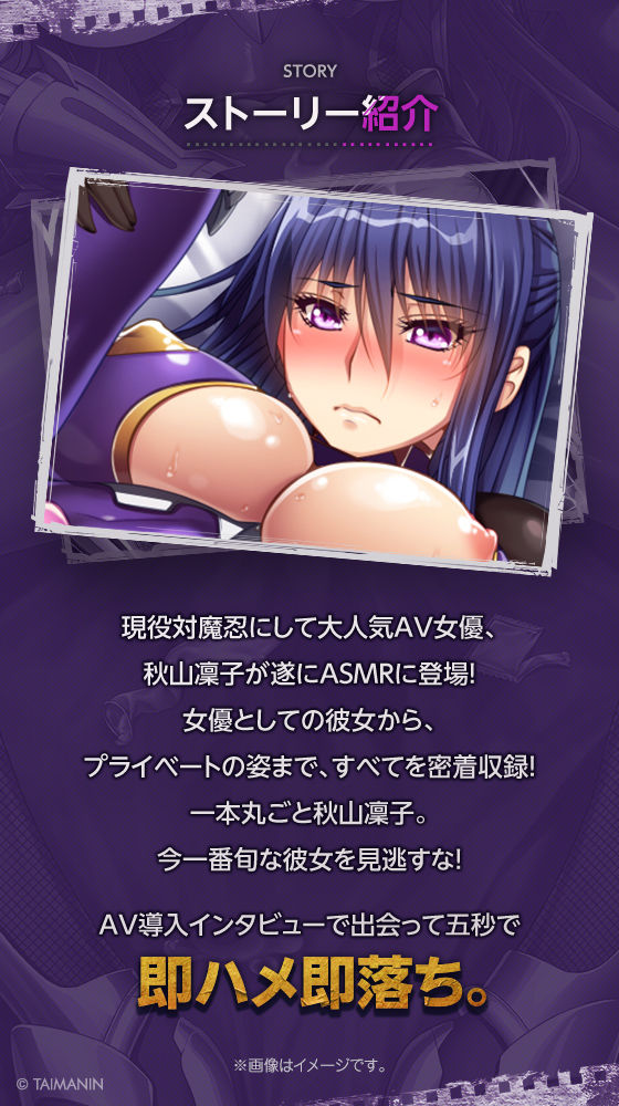 【対魔忍RPGX】秋山凜子ASMR〜超人気AV女優『現役対魔忍』がASMRデビュー！？〜(Lilith ［リリス］)｜FANZA同人