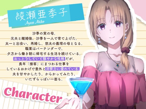 【義妹生活ASMR】綾瀬亜季子 ～再婚した清楚な妻と静かに愛を深める生活～【CV:上田麗奈】 [MELLOW VOICE] | DLsite 同人 - R18