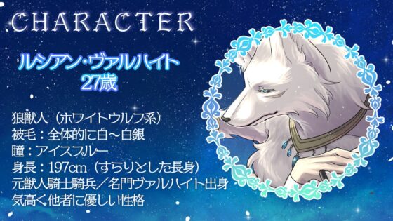 【獣人受け】初めてのもふもふ夜伽は君のために～戦場を離れた狼は安らぎを誓う～ [黄昏の梅干し] | DLsite がるまに