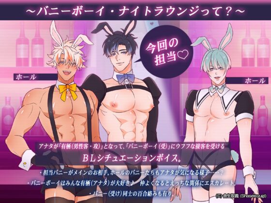 バニーボーイ・ナイトラウンジ Vol.3 舞兎編 -Maito- [舎生取義] | DLsite がるまに