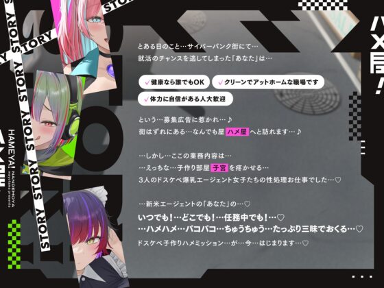 【5/19日まで 早期限定65大特典】【5時間×3人ハーレム×なんでも屋】新米エージェントのボクとドスケベ爆乳女ボス&ハッカー&メイド×3の秘密の子作りハメミッション♪ [マヨタマ] | DLsite 同人 - R18