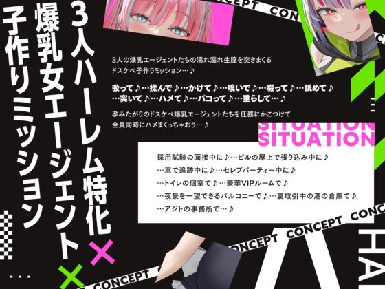 【5/19日まで 早期限定65大特典】【5時間×3人ハーレム×なんでも屋】新米エージェントのボクとドスケベ爆乳女ボス&ハッカー&メイド×3の秘密の子作りハメミッション♪ [マヨタマ] | DLsite 同人 - R18
