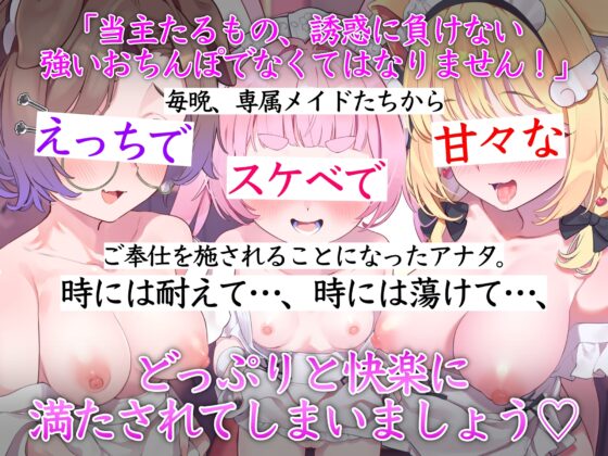 ドスケベ専属メイドたちによるむっちり甘々ご奉仕レッスン [けもみみりふれっ!] | DLsite 同人 - R18