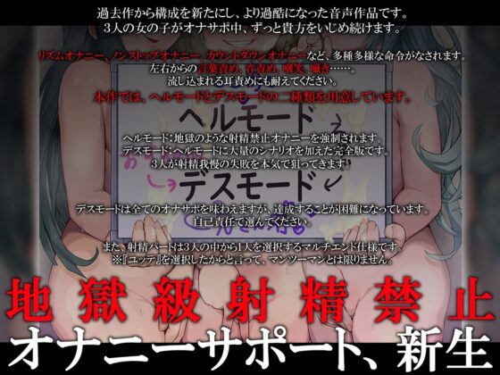 【6/4まで早期購入特典付属！】ボリュームMAX！地獄級射精禁止オナニーサポートREBOOT♡ 悪い子たちにボコボコにされる音声 [B-bishop] | DLsite 同人 - R18