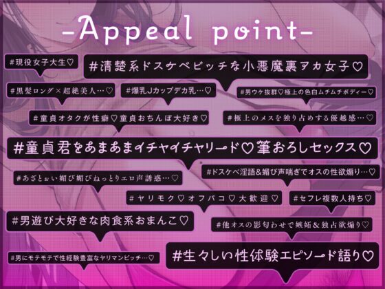 ドスケベ清楚系ビッチなムチムチJカップ爆乳現役JD裏アカ女子と童貞喰いヤリモク筆おろしオフパコ♡あざとぉい媚び媚びねっとりエロ声誘惑&甘サド淫語責め性欲煽り♡ [ワサビ屋] | DLsite 同人 - R18