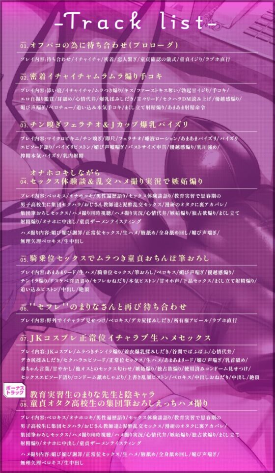 ドスケベ清楚系ビッチなムチムチJカップ爆乳現役JD裏アカ女子と童貞喰いヤリモク筆おろしオフパコ♡あざとぉい媚び媚びねっとりエロ声誘惑&甘サド淫語責め性欲煽り♡ [ワサビ屋] | DLsite 同人 - R18