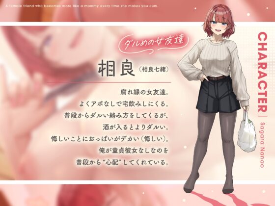 【事後添い寝】射精させるたびにママになる女友達【ソフトマゾ向け】 [ケレン堂] | DLsite 同人 - R18