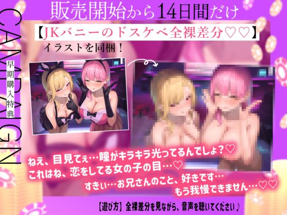 ★5/22まで限定特典付き★悪～いJKバニーの射精我慢ギャンブル【あざと可愛いJKバニーが男子学生とエッチなゲームをして、びゅるびゅる敗北射精をさせる話】 [悪女名鑑(常世常闇所々)] | DLsite 同人 - R18