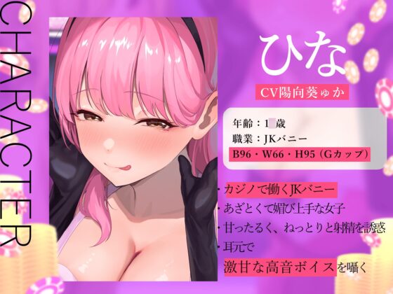 ★5/22まで限定特典付き★悪～いJKバニーの射精我慢ギャンブル【あざと可愛いJKバニーが男子学生とエッチなゲームをして、びゅるびゅる敗北射精をさせる話】 [悪女名鑑(常世常闇所々)] | DLsite 同人 - R18