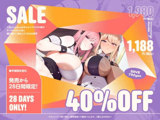 ✅5/13まで限定8特典!✅ご主人しゅきしゅきギャルメイドとその妹がチンカス汚ちんぽにラブ媚びご奉仕してくれるお話♡【KU100】 [ホロクサミドリ] | DLsite 同人 - R18