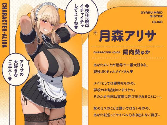 ✅5/13まで限定8特典!✅ご主人しゅきしゅきギャルメイドとその妹がチンカス汚ちんぽにラブ媚びご奉仕してくれるお話♡【KU100】 [ホロクサミドリ] | DLsite 同人 - R18