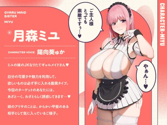 ✅5/13まで限定8特典!✅ご主人しゅきしゅきギャルメイドとその妹がチンカス汚ちんぽにラブ媚びご奉仕してくれるお話♡【KU100】 [ホロクサミドリ] | DLsite 同人 - R18