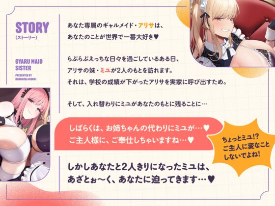 ✅5/13まで限定8特典!✅ご主人しゅきしゅきギャルメイドとその妹がチンカス汚ちんぽにラブ媚びご奉仕してくれるお話♡【KU100】 [ホロクサミドリ] | DLsite 同人 - R18