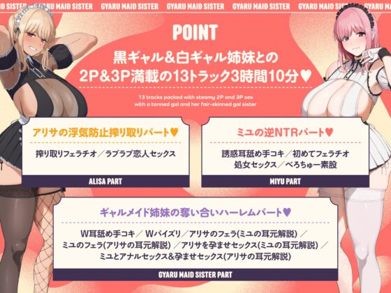 ✅5/13まで限定8特典!✅ご主人しゅきしゅきギャルメイドとその妹がチンカス汚ちんぽにラブ媚びご奉仕してくれるお話♡【KU100】 [ホロクサミドリ] | DLsite 同人 - R18