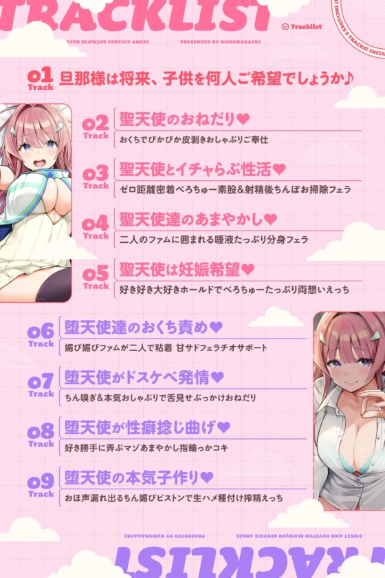 【早期購入特典付き】甘フェラご奉仕天使さん～押しかけ天使が一滴残らずねっとりどぴゅ～っと搾ってくれる求愛おくちご奉仕～ [こむらがえり] | DLsite 同人 - R18