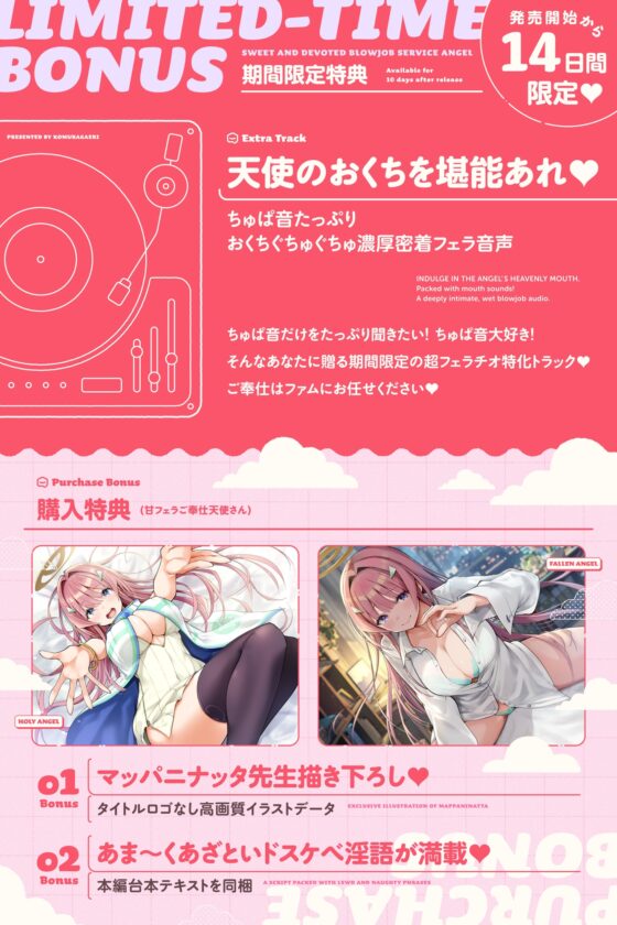 【早期購入特典付き】甘フェラご奉仕天使さん～押しかけ天使が一滴残らずねっとりどぴゅ～っと搾ってくれる求愛おくちご奉仕～ [こむらがえり] | DLsite 同人 - R18