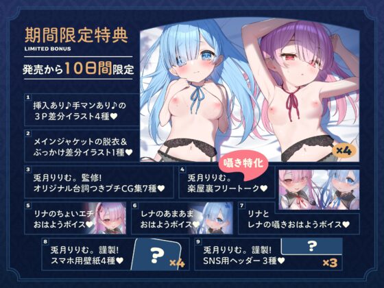 ✅期間限定9大特典!✅心ほどける、双子のささやき。～今夜だけ、ふたり占めしたいメイドのお癒しASMR～ [リリムワークス /【兎月りりむ。公式】] | DLsite 同人 - R18