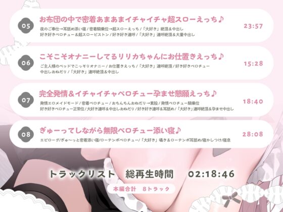 イクときは「大好き」って言うように調教された溺愛清楚メイドさんとのご主人様好き好き求愛子作りえっちする音声～あまあましゅきしゅき孕ませライフ～ [オトヨメ] | DLsite 同人 - R18