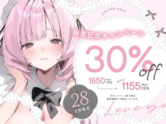 イクときは「大好き」って言うように調教された溺愛清楚メイドさんとのご主人様好き好き求愛子作りえっちする音声～あまあましゅきしゅき孕ませライフ～ [オトヨメ] | DLsite 同人 - R18
