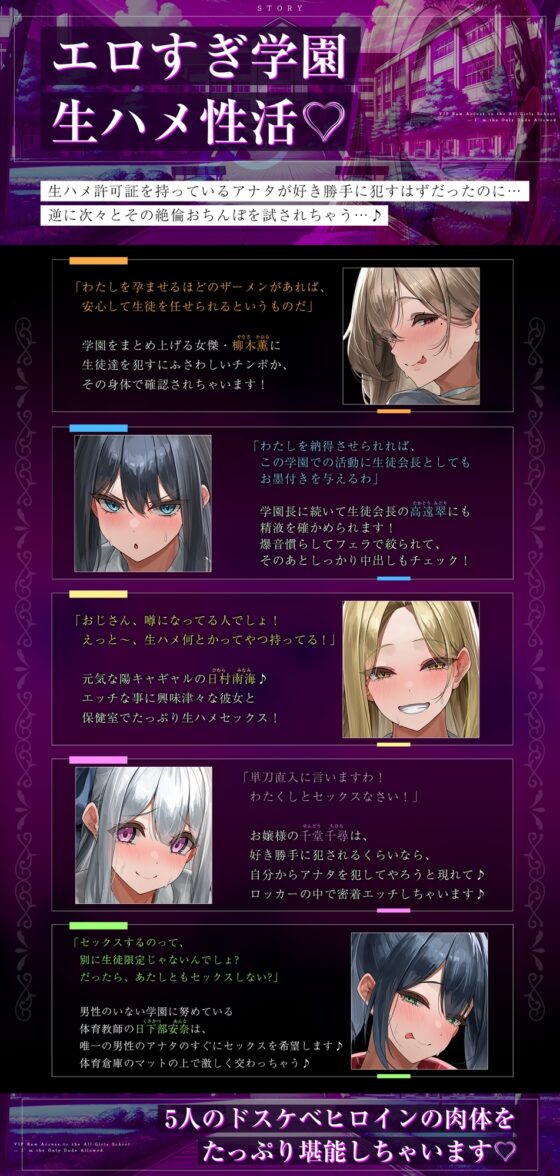 【5人ヒロイン・オムニバス作品！】男は俺ひとりの生ハメ学園登校許可証～出会ったらドエロい誘惑からの中出し必須エッチ!?～《!早期購入特典付き!》 [生ハメ堕ち部★LACK] | DLsite 同人 - R18