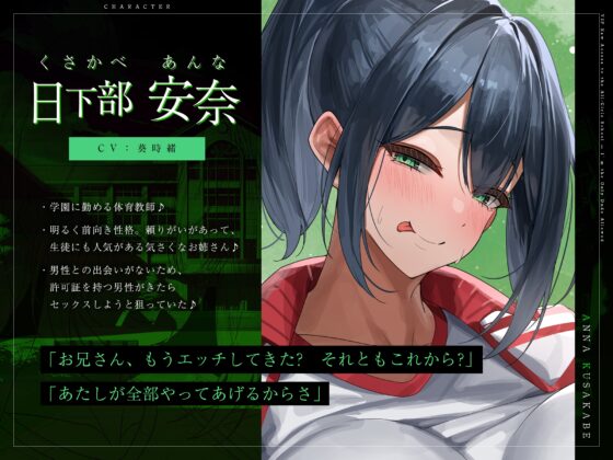 【5人ヒロイン・オムニバス作品！】男は俺ひとりの生ハメ学園登校許可証～出会ったらドエロい誘惑からの中出し必須エッチ!?～《!早期購入特典付き!》 [生ハメ堕ち部★LACK] | DLsite 同人 - R18