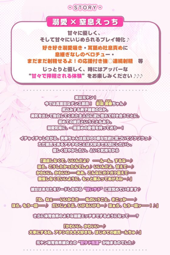 【溺愛×窒息えっち】元ヤンダンス部の甘サド彼女～愛が重すぎて息ができないほどベロチューしながら甘々窒息えっちされる俺～《3大早期特典付き》 [スタジオりふれぼ] | DLsite 同人 - R18