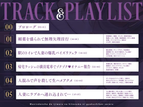 【全編潮吹き】満員電車でイジワルな人妻に逆痴○される [あくあぽけっと] | DLsite 同人 - R18