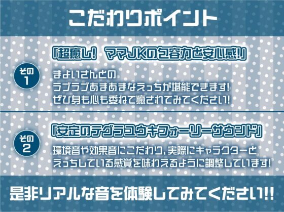 ママJKまよいさんと応援されながら妊娠セックス【フォーリーサウンド】 [テグラユウキ] | DLsite 同人 - R18