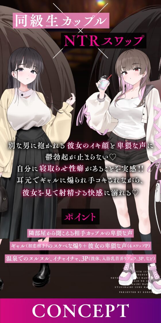 【NTRスワップ】恋人交換で寝取らせ性癖発覚！彼女のイキ顔中出しマ○コに鬱射精するお話 [コロコエ] | DLsite 同人 - R18