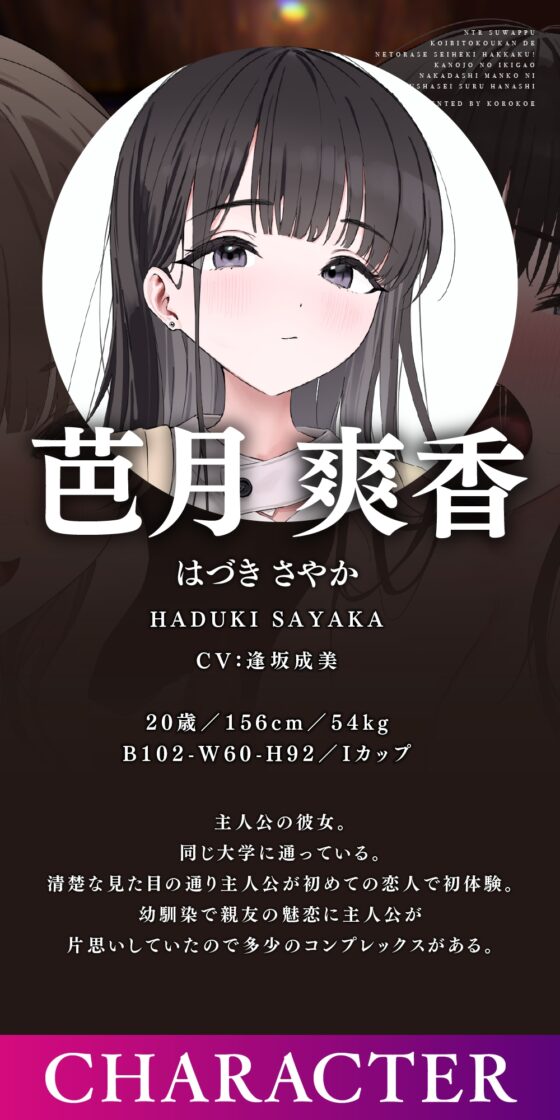 【NTRスワップ】恋人交換で寝取らせ性癖発覚！彼女のイキ顔中出しマ○コに鬱射精するお話 [コロコエ] | DLsite 同人 - R18