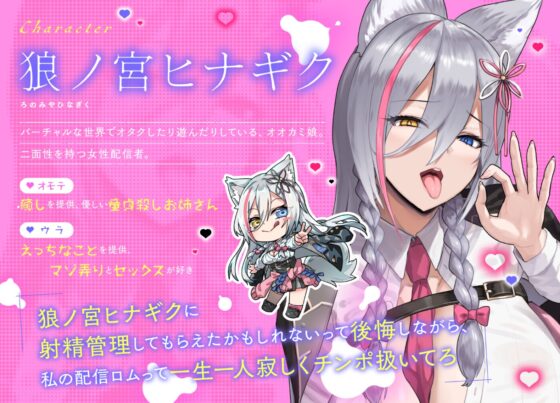 狼ノ宮ヒナギクのおちんぽ強化レッスン♪ ～チン凸募集で選ばれし童貞クンと通話オナサポ射精管理 & ご褒美オフパコ?!～ [ぐらまらす工房] | DLsite 同人 - R18