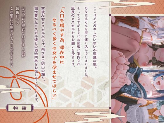 【早期特典付き】メ ス カ゛キ の 里 ～ 酒 池 肉 林 で お も て な し ～ [PixelPlanet] | DLsite 同人 - R18