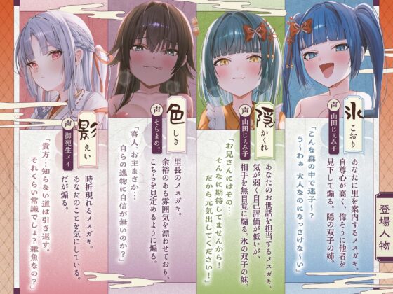 【早期特典付き】メ ス カ゛キ の 里 ～ 酒 池 肉 林 で お も て な し ～ [PixelPlanet] | DLsite 同人 - R18