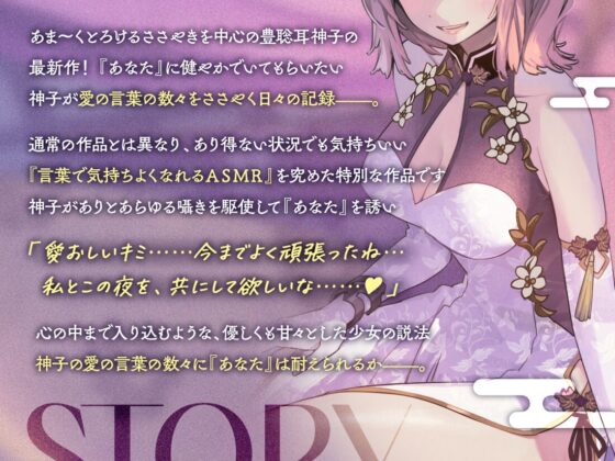 あまとろささやき神霊廟～疲れを癒やす神子様による十の説法～【CV.河瀬茉希】 [アールグレイ] | DLsite 同人 - R18