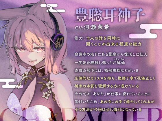あまとろささやき神霊廟～疲れを癒やす神子様による十の説法～【CV.河瀬茉希】 [アールグレイ] | DLsite 同人 - R18