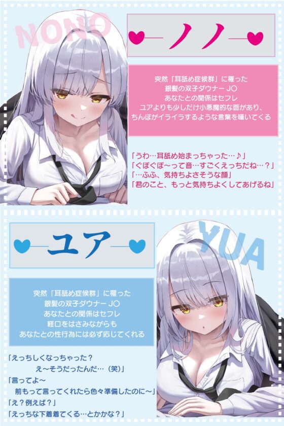 ✨豪華4大特典付き✨【全編ぐっぽり両耳奥舐め】思春期耳舐め症候群～耳舐め衝動が止まらなくなってしまった銀髪ダウナー双子と毎日ぐっぽり耳舐め性交～ [J〇ほんぽ] | DLsite 同人 - R18