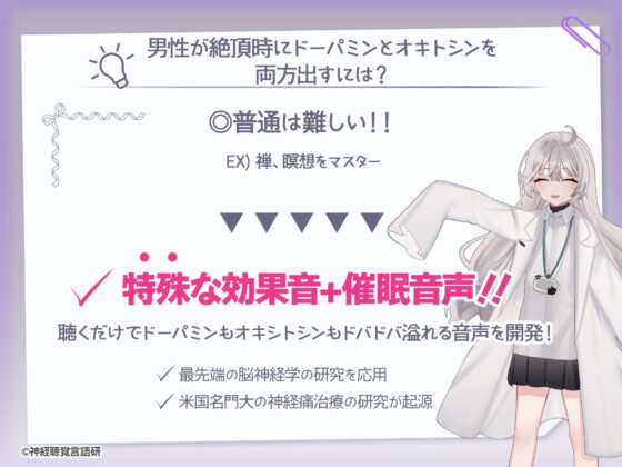 【米国名門大の脳科学研究起源】あなたも出来るドライオーガズム！特殊効果音x催〇で、射精を遥かに超える絶頂ヒプノトランス [神経聴覚言語研] | DLsite 同人 - R18