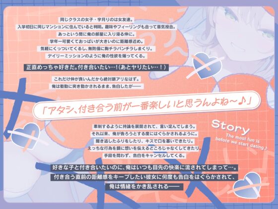 ”付き合う前が一番楽しい♪”がモットーの女友達に何度も告白をはぐらかされる話 [ふぁいばーぱれっと] | DLsite 同人 - R18