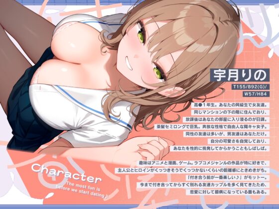 ”付き合う前が一番楽しい♪”がモットーの女友達に何度も告白をはぐらかされる話 [ふぁいばーぱれっと] | DLsite 同人 - R18