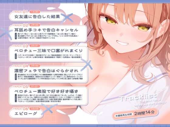 ”付き合う前が一番楽しい♪”がモットーの女友達に何度も告白をはぐらかされる話 [ふぁいばーぱれっと] | DLsite 同人 - R18