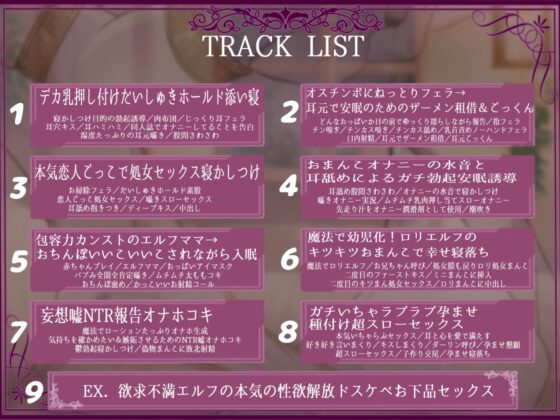 【勃起しながら寝れる】超密着添い寝！欲求不満デカ乳ドスケベエルフと布団の中で安眠孕ませ寝かしつけおまんこえっち [のの庵] | DLsite 同人 - R18